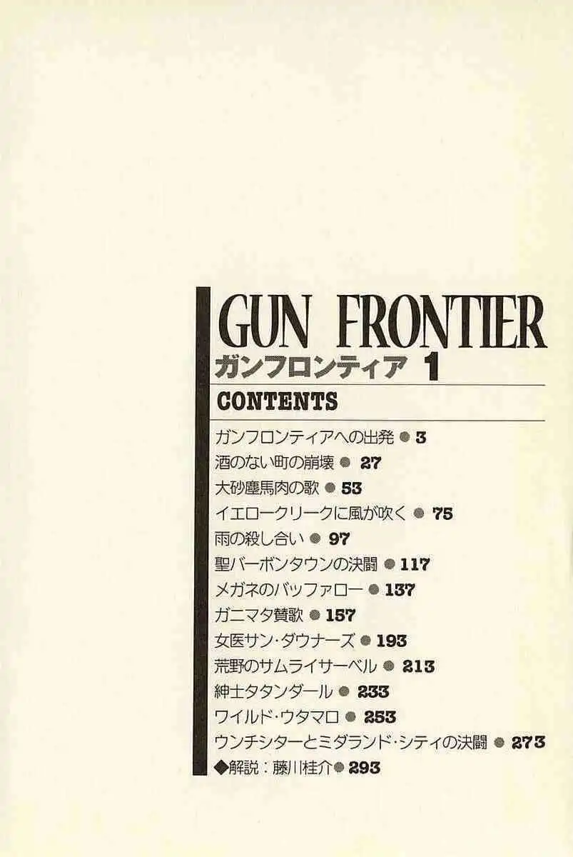 Gun Frontier Chapter 1 6